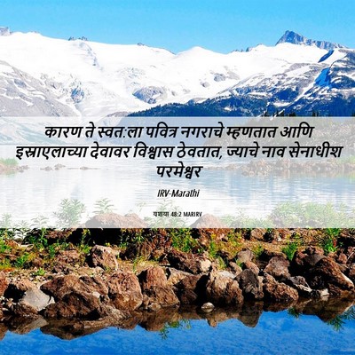 Picture 06 - यशया 48:2 MARIRV - कारण ते स्वत:ला - Bible Verse Picture