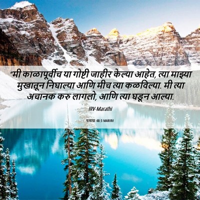 Picture 06 - यशया 48:3 MARIRV - “मी काळापूर्वीच - Bible Verse Picture