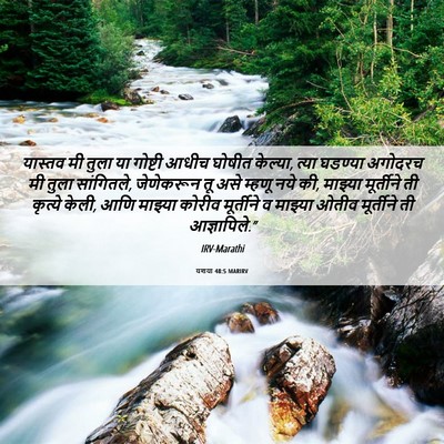 Picture 06 - यशया 48:5 MARIRV - यास्तव मी तुला या - Bible Verse Picture