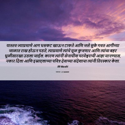 Picture 06 - यशया 5:24 MARIRV - यास्तव - Bible Verse Picture