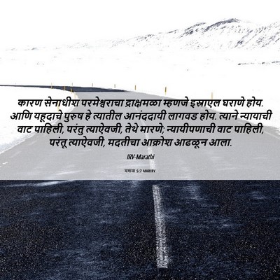 Picture 06 - यशया 5:7 MARIRV - कारण सेनाधीश - Bible Verse Picture