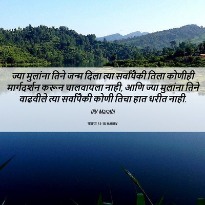Picture 06 - यशया 51:18 MARIRV - ज्या मुलांना तिने - Bible Verse Picture