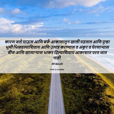 Picture 06 - यशया 55:10 MARIRV - कारण जसे पाऊस आणि - Bible Verse Picture
