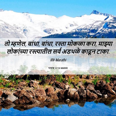Picture 06 - यशया 57:14 MARIRV - तो म्हणेल, बांधा, - Bible Verse Picture