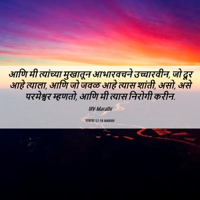 Picture 06 - यशया 57:19 MARIRV - आणि मी त्यांच्या - Bible Verse Picture