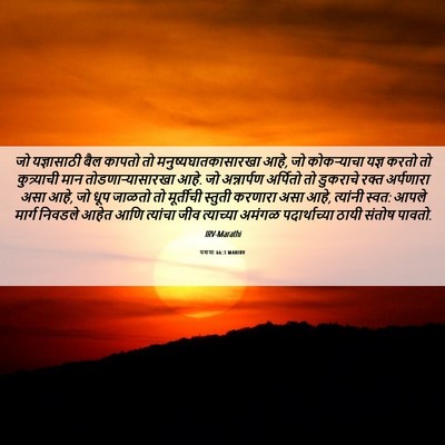 Picture 06 - यशया 66:3 MARIRV - जो यज्ञासाठी बैल - Bible Verse Picture