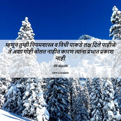 Picture 06 - यशया 8:20 MARIRV - म्हणून तुम्ही - Bible Verse Picture