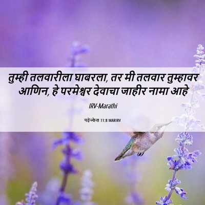 Picture 06 - यहेज्केल 11:8 MARIRV - तुम्ही तलवारीला - Bible Verse Picture