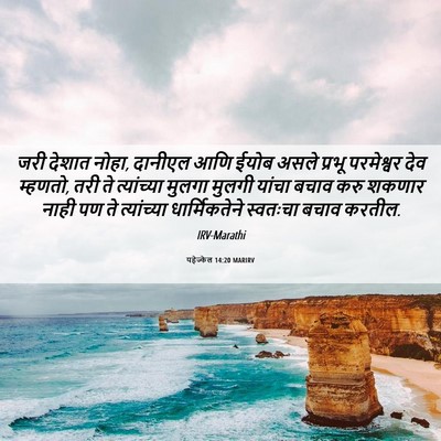 Picture 06 - यहेज्केल 14:20 MARIRV - जरी देशात नोहा, - Bible Verse Picture