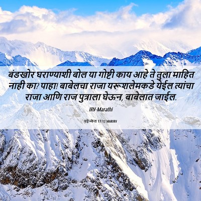 Picture 06 - यहेज्केल 17:12 MARIRV - बंडखोर घराण्याशी - Bible Verse Picture