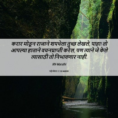 Picture 06 - यहेज्केल 17:18 MARIRV - करार मोडून राजाने - Bible Verse Picture