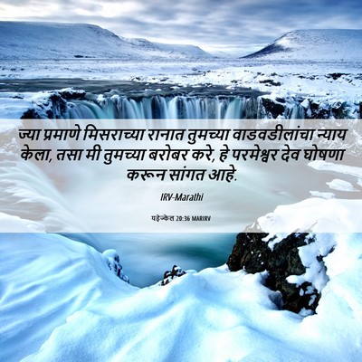 Picture 06 - यहेज्केल 20:36 MARIRV - ज्या प्रमाणे - Bible Verse Picture