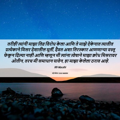 Picture 06 - यहेज्केल 20:8 MARIRV - तरीही त्यांनी - Bible Verse Picture