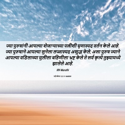 Picture 06 - यहेज्केल 22:11 MARIRV - ज्या पुरुषांनी - Bible Verse Picture