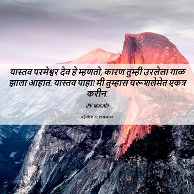 Picture 06 - यहेज्केल 22:19 MARIRV - यास्तव परमेश्वर - Bible Verse Picture