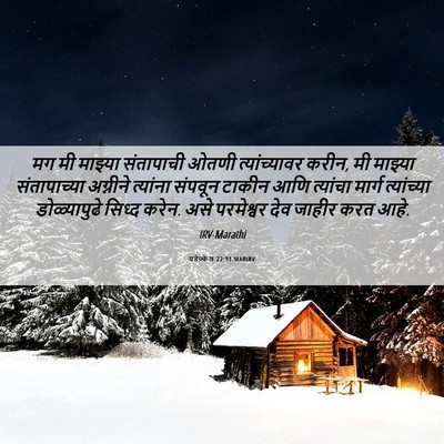 Picture 06 - यहेज्केल 22:31 MARIRV - मग मी माझ्या - Bible Verse Picture