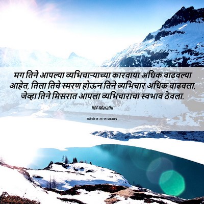 Picture 06 - यहेज्केल 23:19 MARIRV - मग तिने आपल्या - Bible Verse Picture