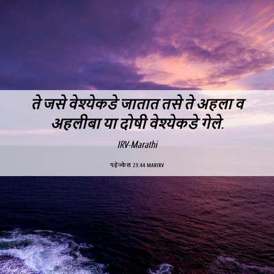 Picture 06 - यहेज्केल 23:44 MARIRV - ते जसे वेश्येकडे - Bible Verse Picture