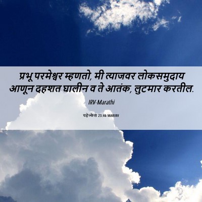 Picture 06 - यहेज्केल 23:46 MARIRV - प्रभू परमेश्वर - Bible Verse Picture