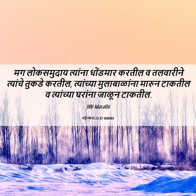 Picture 06 - यहेज्केल 23:47 MARIRV - मग लोकसमुदाय - Bible Verse Picture