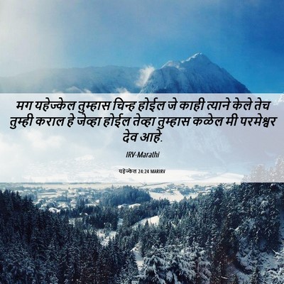Picture 06 - यहेज्केल 24:24 MARIRV - मग यहेज्केल - Bible Verse Picture