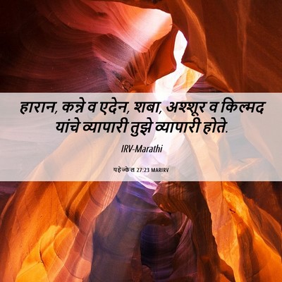 Picture 06 - यहेज्केल 27:23 MARIRV - हारान, कन्ने व - Bible Verse Picture