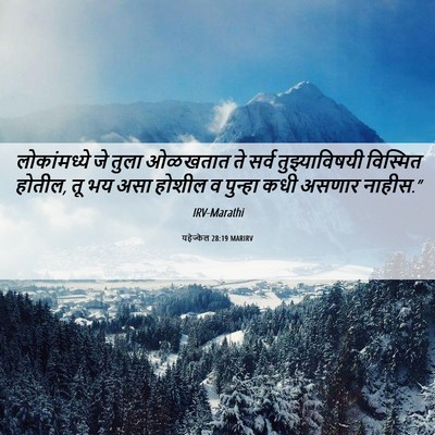 Picture 06 - यहेज्केल 28:19 MARIRV - लोकांमध्ये जे - Bible Verse Picture