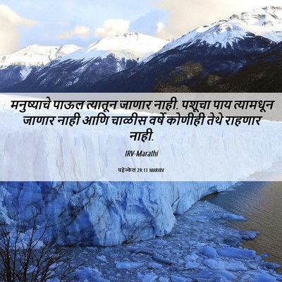 Picture 06 - यहेज्केल 29:11 MARIRV - मनुष्याचे पाऊल - Bible Verse Picture