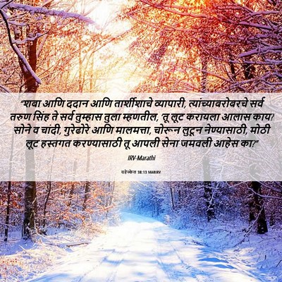 Picture 06 - यहेज्केल 38:13 MARIRV - “शबा आणि ददान आणि - Bible Verse Picture