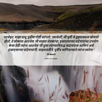 Picture 06 - यहेज्केल 38:17 MARIRV - परमेश्वर, माझा - Bible Verse Picture