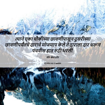 Picture 06 - यहेज्केल 40:13 MARIRV - त्याने एका - Bible Verse Picture