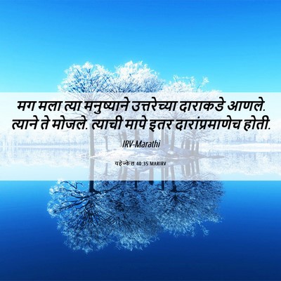 Picture 06 - यहेज्केल 40:35 MARIRV - मग मला त्या - Bible Verse Picture