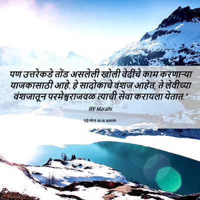 Picture 06 - यहेज्केल 40:46 MARIRV - पण उत्तरेकडे तोंड - Bible Verse Picture