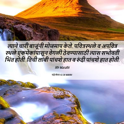 Picture 06 - यहेज्केल 42:20 MARIRV - त्याने चारी - Bible Verse Picture
