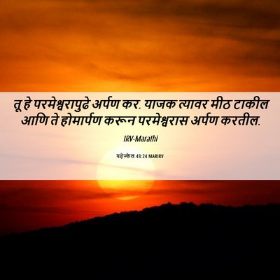Picture 06 - यहेज्केल 43:24 MARIRV - तू हे - Bible Verse Picture