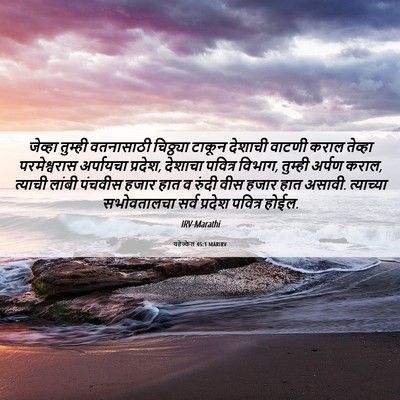 Picture 06 - यहेज्केल 45:1 MARIRV - जेव्हा तुम्ही - Bible Verse Picture