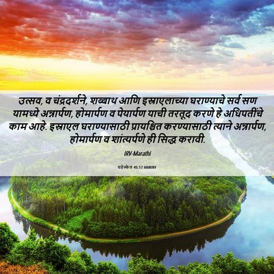 Picture 06 - यहेज्केल 45:17 MARIRV - उत्सव, व - Bible Verse Picture