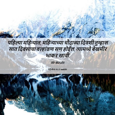 Picture 06 - यहेज्केल 45:21 MARIRV - पहिल्या महिन्यात, - Bible Verse Picture