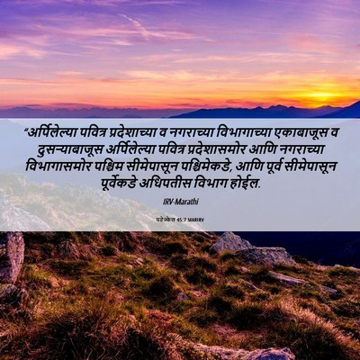 Picture 06 - यहेज्केल 45:7 MARIRV - “अर्पिलेल्या - Bible Verse Picture