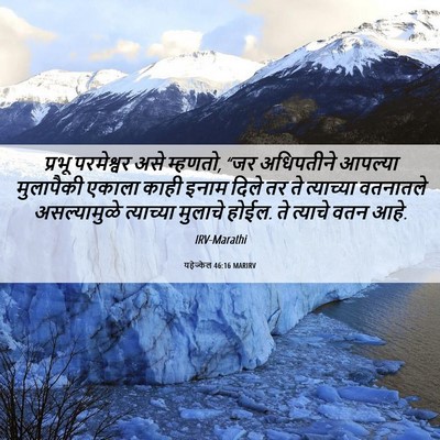 Picture 06 - यहेज्केल 46:16 MARIRV - प्रभू परमेश्वर - Bible Verse Picture