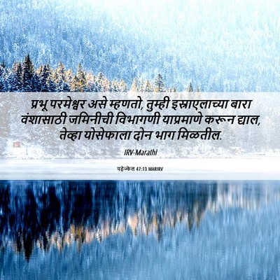 Picture 06 - यहेज्केल 47:13 MARIRV - प्रभू परमेश्वर - Bible Verse Picture