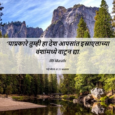 Picture 06 - यहेज्केल 47:21 MARIRV - “याप्रकारे तुम्ही - Bible Verse Picture