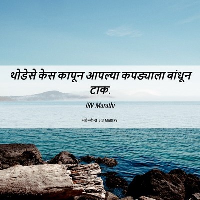 Picture 06 - यहेज्केल 5:3 MARIRV - थोडेसे केस कापून - Bible Verse Picture