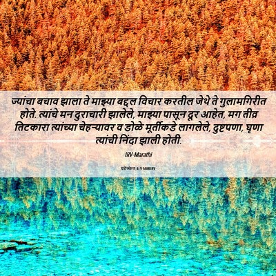 Picture 06 - यहेज्केल 6:9 MARIRV - ज्यांचा बचाव झाला - Bible Verse Picture