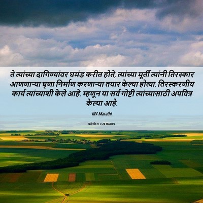 Picture 06 - यहेज्केल 7:20 MARIRV - ते त्यांच्या - Bible Verse Picture