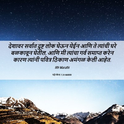 Picture 06 - यहेज्केल 7:24 MARIRV - देशावर सर्वात - Bible Verse Picture