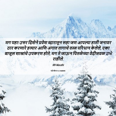 Picture 06 - यहेज्केल 9:2 MARIRV - मग पहा! उत्तर - Bible Verse Picture