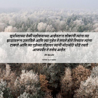 Picture 06 - यहोशवा 10:27 MARIRV - सूर्यास्ताच्या - Bible Verse Picture