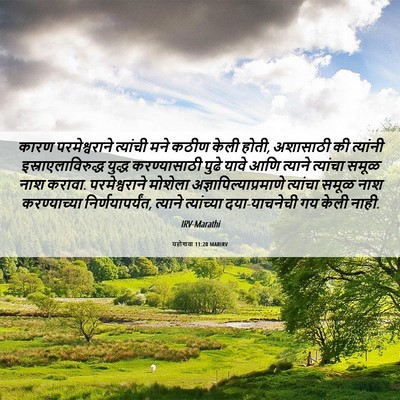 Picture 06 - यहोशवा 11:20 MARIRV - कारण परमेश्वराने - Bible Verse Picture