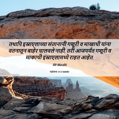Picture 06 - यहोशवा 13:13 MARIRV - तथापि - Bible Verse Picture
